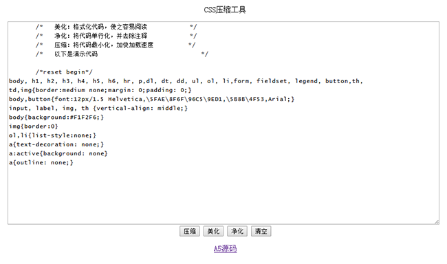 CSS压缩美化净化工具