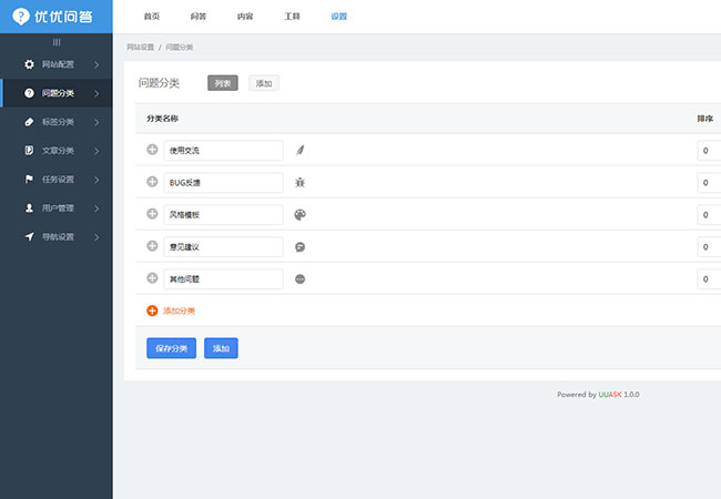 优优问答系统-微论坛
