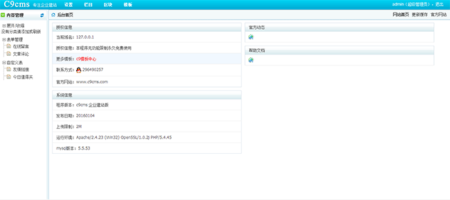 红色简洁个人博客整站带淘宝客c9cms核心自适应