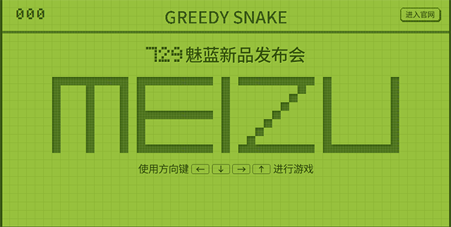 HTML5魅族贪吃蛇小游戏
