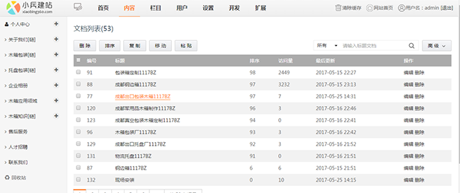 包装箱企业网站模板源码