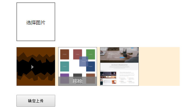 jQuery多张图片批量上传插件