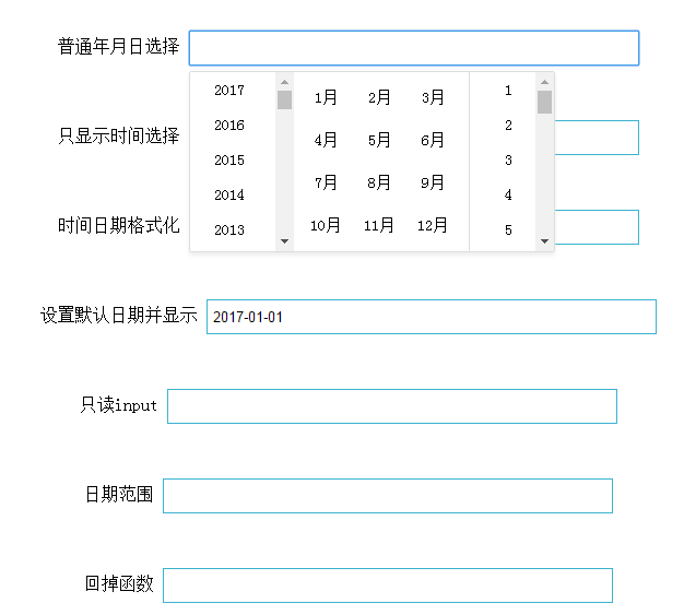 jQuery弹出下拉框日期选择器