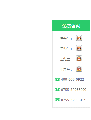 jQuery绿色QQ在线客服返回顶部代码