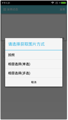 Android 拍照、图库多选图上传 
