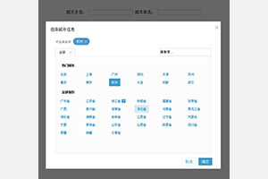 jQuery招聘网站弹出城市选择代码