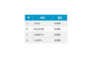 原生JS表格列表全选反选代码