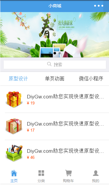 微信商城小程序WeiMall