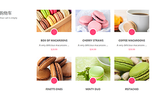 HTML5点击添加商品购物车代码