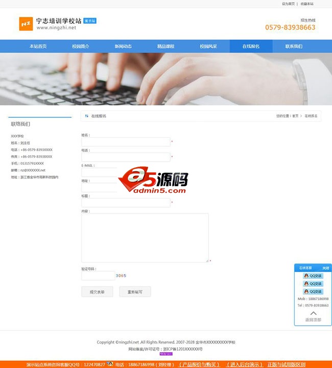 宁志培训校园版管理系统