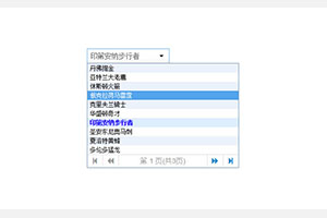 jQuery带分页的下拉选择框插件