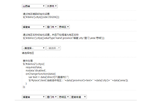 jQuery省市区街道四级联动菜单