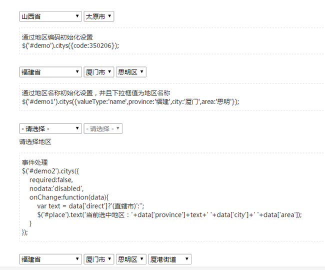  jQuery省市区街道四级联动菜单