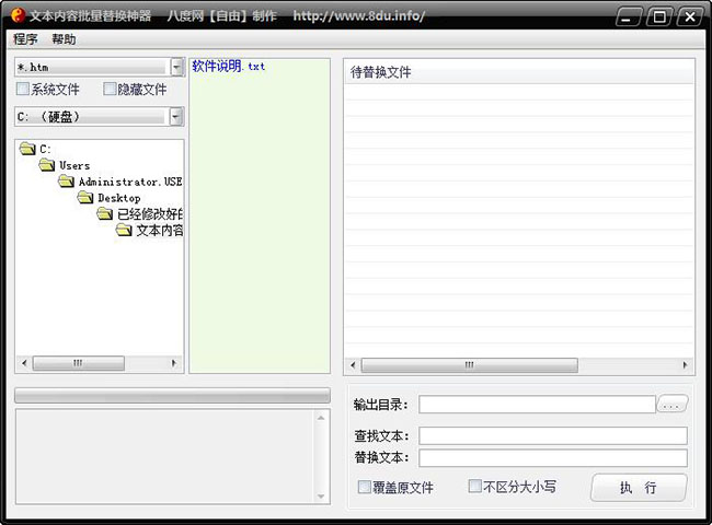 文本内容批量替换器
