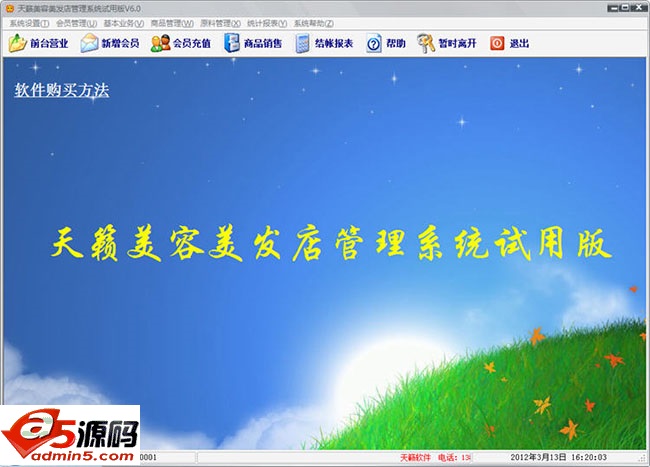 天籁美容美发店收银管理系统