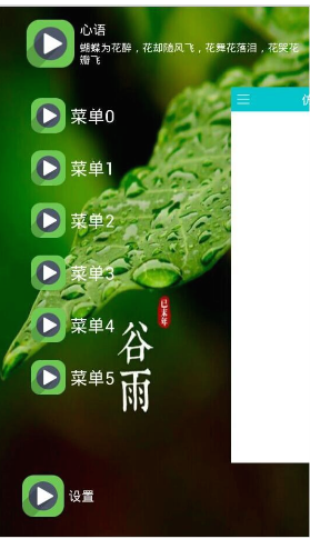 Android 仿QQ滑动菜单栏