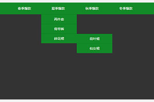 jQuery绿色简洁三级下拉菜单代码