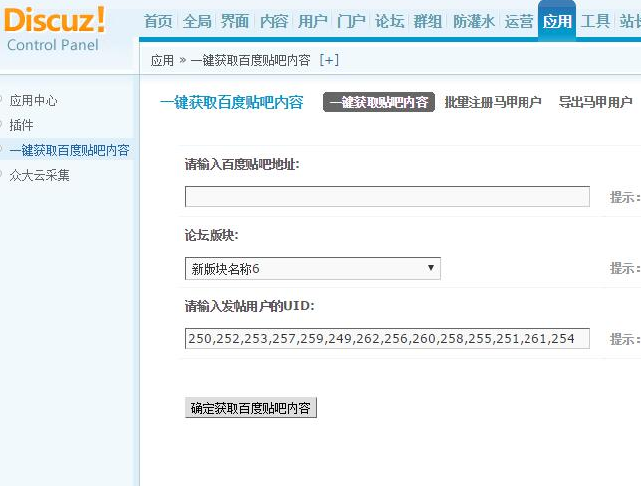 众大一键采集百度贴吧内容插件