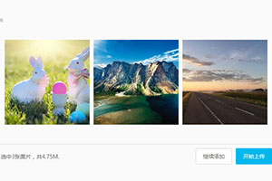 jQueryr多张图片批量上传代码