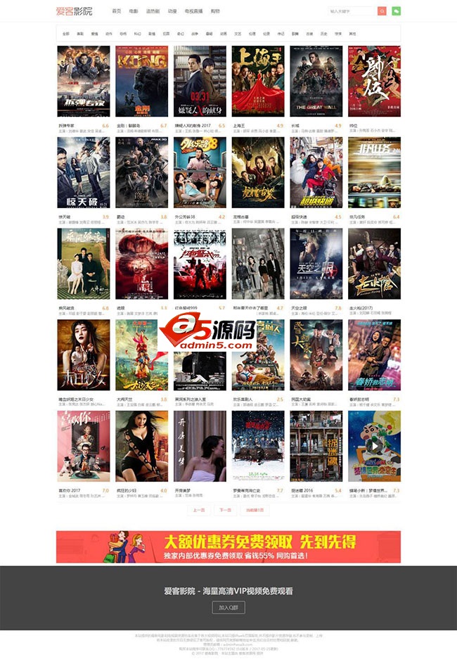 仿08影院视频网站源码下载