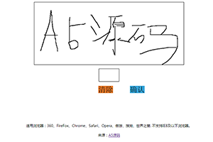 Canvas仿信用卡电子签名特效