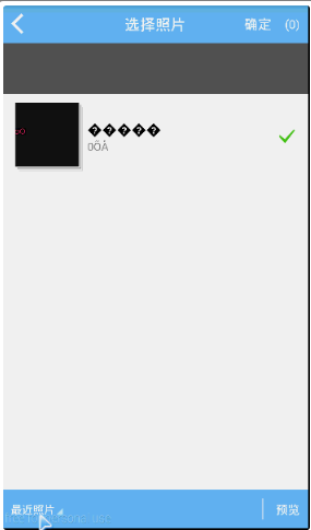 Android-Ultra-Photo-Selector多图片选择器的使用