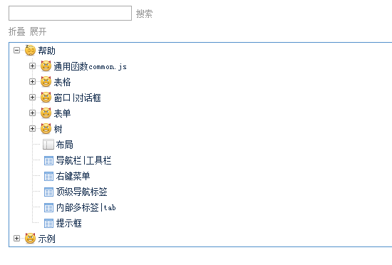 jQuery折叠树形菜单代码