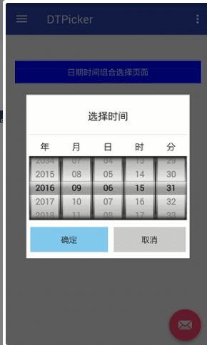 日期时间组合选择器