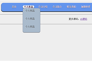 蓝色CSS3二级导航菜单