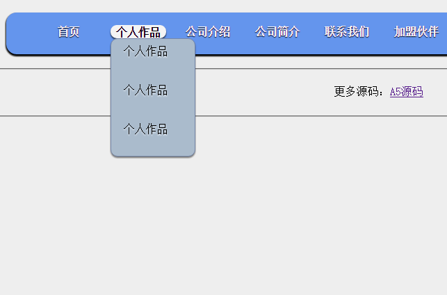 蓝色CSS3二级导航菜单