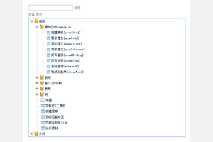 jQuery展开收缩树形菜单代码