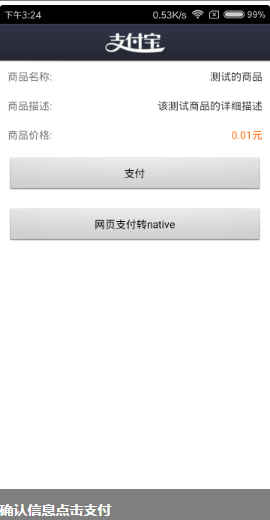 支付宝手机支付