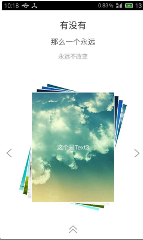 Android 超炫安卓卡片浏览