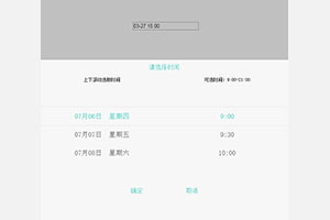 zepto手机端日期时间选择代码