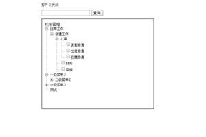 jQuery树形菜单选择结果代码