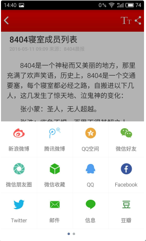 Android 新闻客户端+服务器 