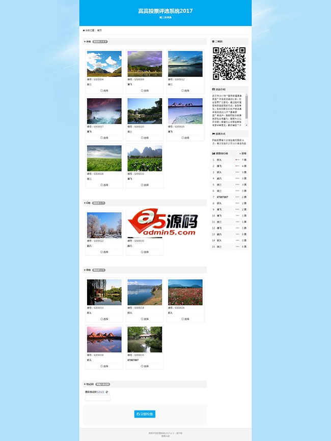 嵩嵩评选投票系统2017