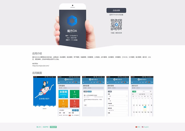 魔方OA办公管理系统
