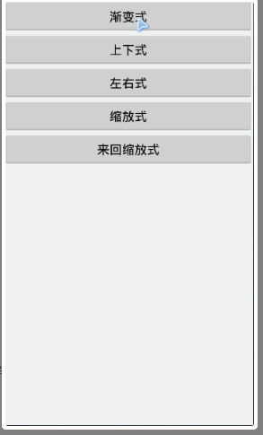 Activity切换动画+时间日期选择器