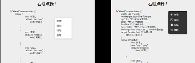 jQuery电脑桌面右键菜单代码