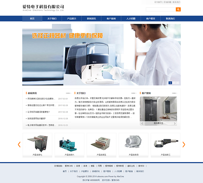 爱特(aitecms)电子科技企业网站源码