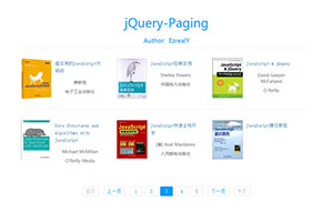 jQuery动态分页数据获取代码