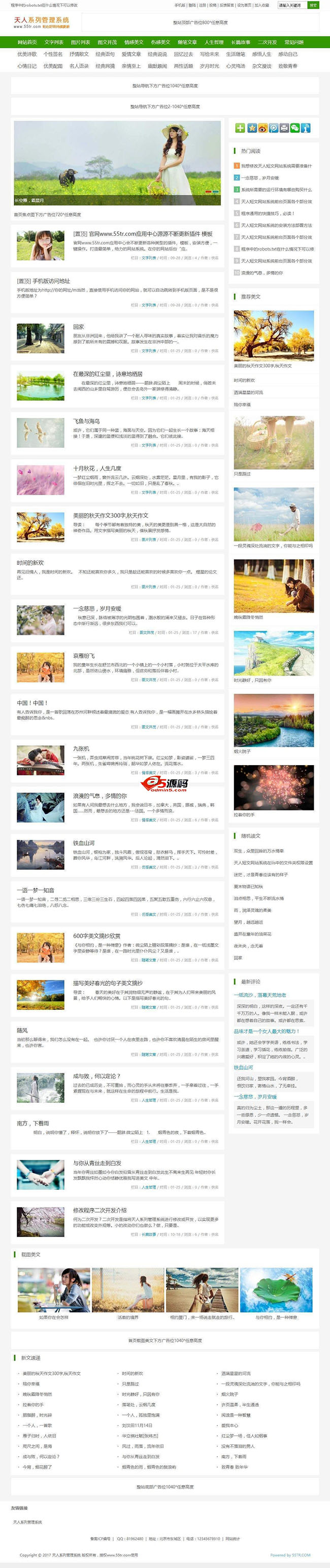 天人短文网站系统（带手机版）