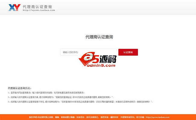 XYCMS代理商查询认证系统