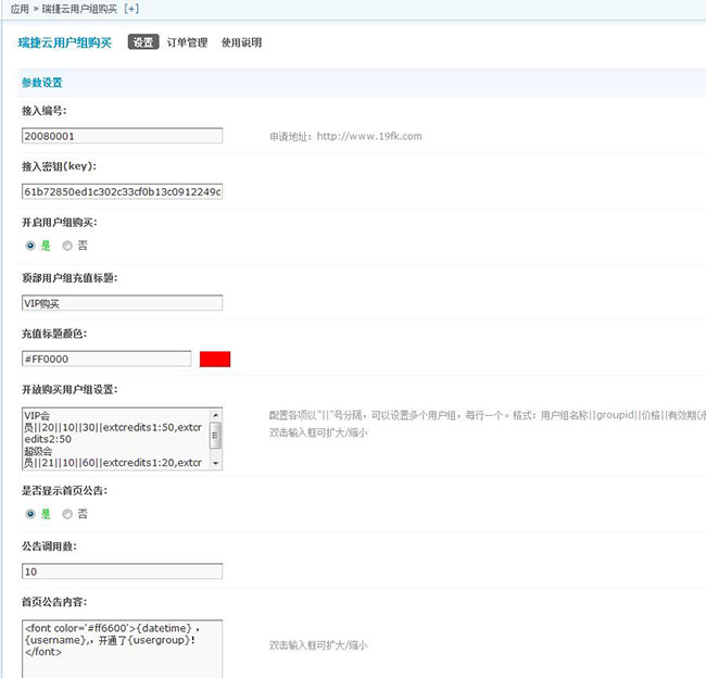 瑞捷云用户组充值