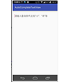 实用自动补全工具AutoCompleteTextView