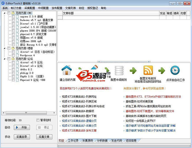 ET3(EditorTools)全自动采集器