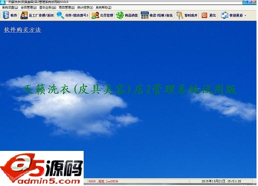 天籁洗衣店(皮具美容店)收银管理系统