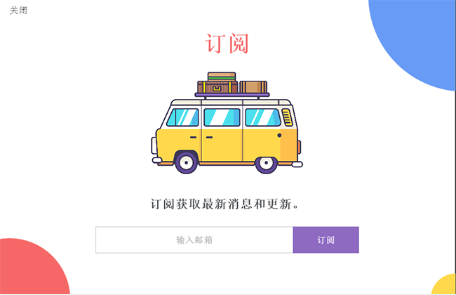 jQuery点击弹出邮箱订阅窗口代码