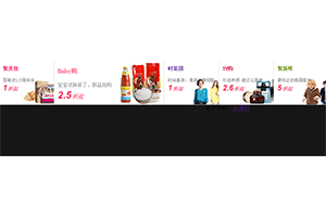 jQuery淘宝网商品展示手风琴效果